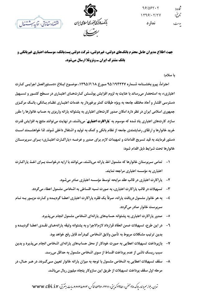جزئیات وام با ضمانت یارانه نقدی جزئیات وام با ضمانت یارانه نقدی