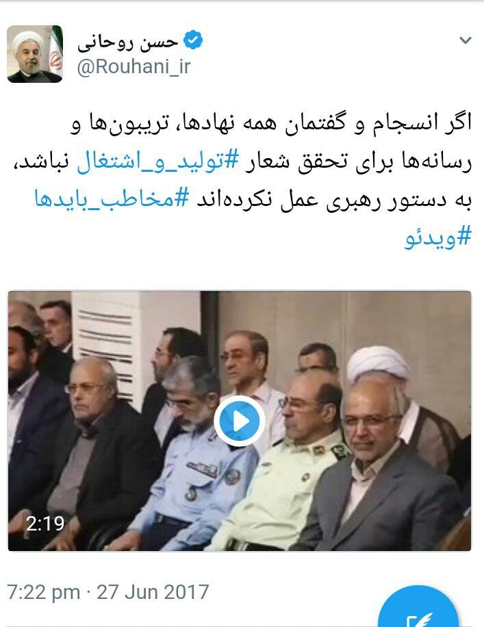 توییت روحانی با هشتک مخاطب بایدها