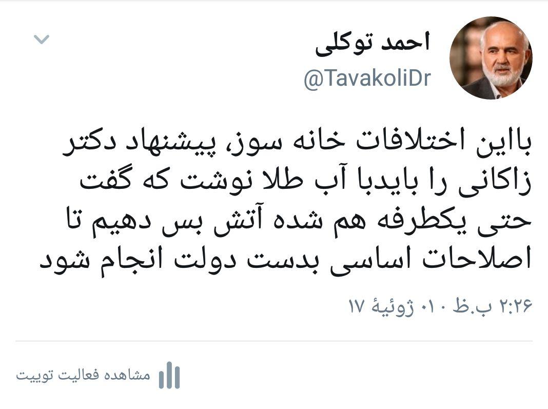 واکنش توکلی به پیشنهاد آتش بس زاکانی واکنش توکلی به پیشنهاد آتش بس زاکانی
