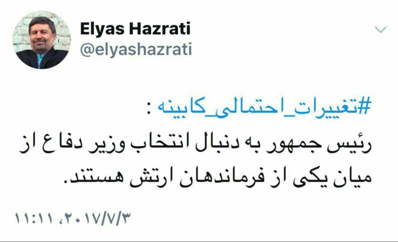 توییت حضرتی درباره وزیر دفاع دولت دوازدهم توییت حضرتی درباره وزیر دفاع دولت دوازدهم