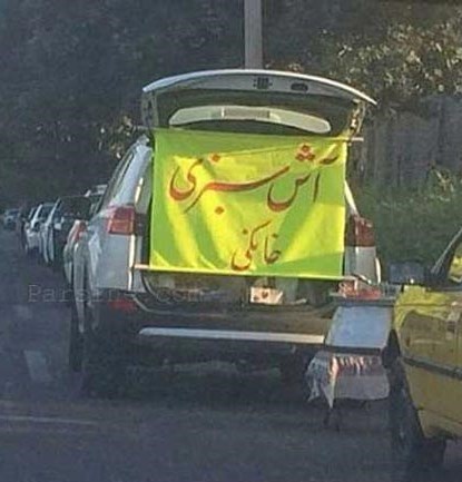(عکس) آشفروشی با خودروی مدل بالا (عکس) آشفروشی با خودروی مدل بالا