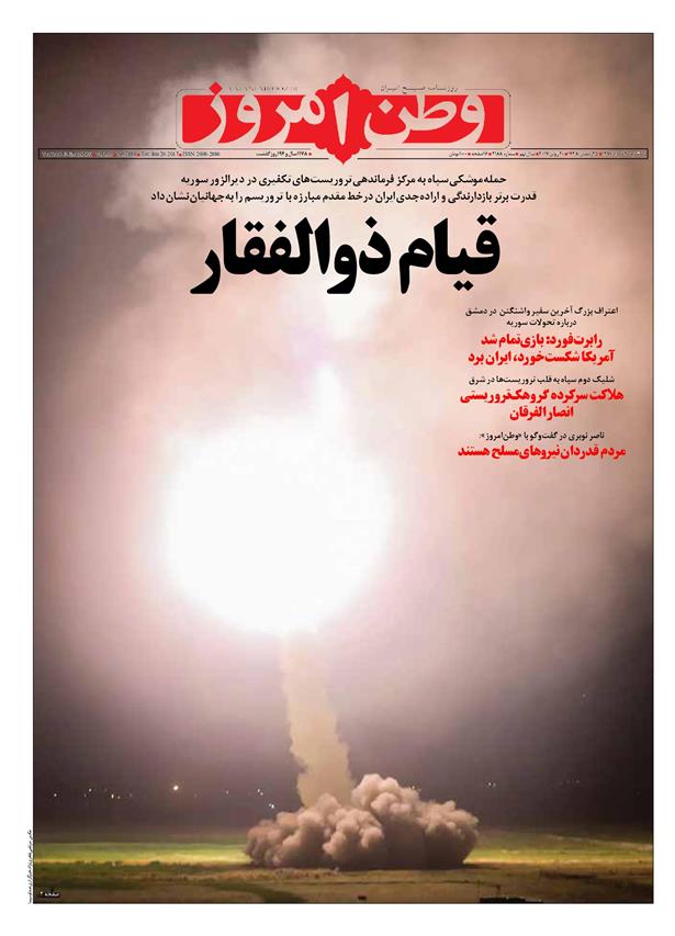 کیهان: تل‌آویو و ریاض لرزید