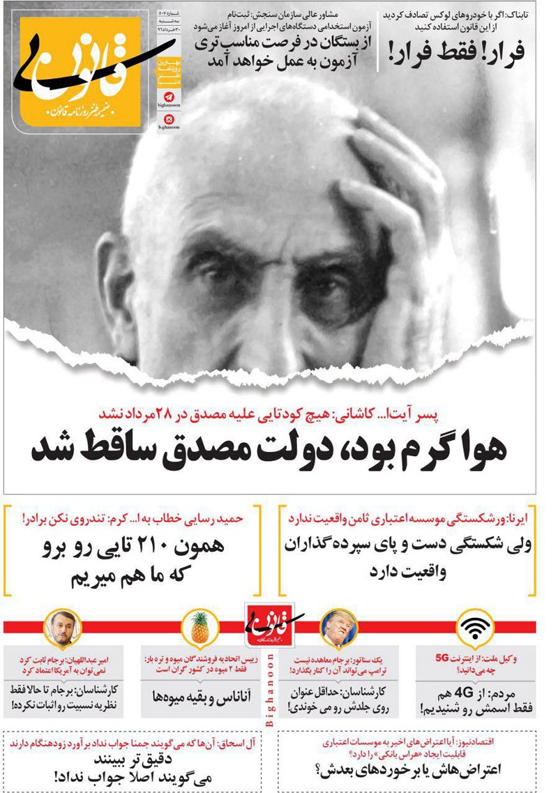 (طنز) متلک به جمنا، رسایی و پسر آیت الله کاشانی! (طنز) متلک به جمنا، رسایی و پسر آیت الله کاشانی!