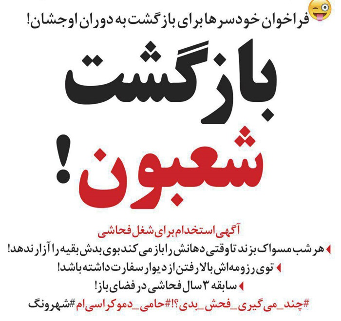 (طنز) اینم آگهی استخدام فحاش سیاسی! (طنز) اینم آگهی استخدام فحاش سیاسی!