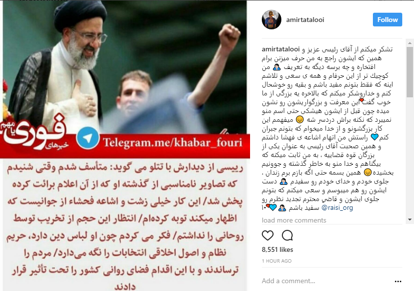 قدردانی امیرتتلو از رییسی قدردانی امیرتتلو از رییسی