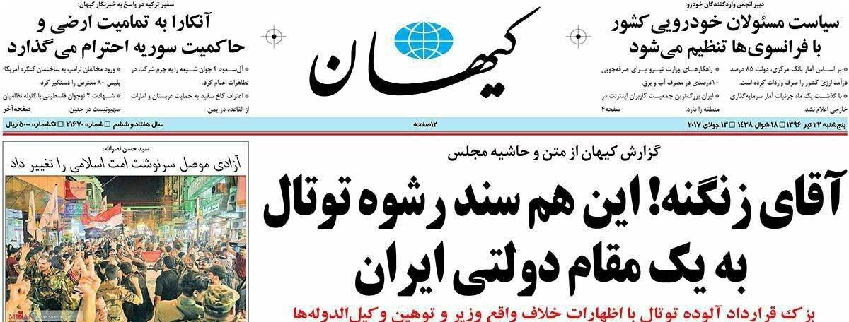 پاسخ وزارت نفت به ادعای کیهان پاسخ وزارت نفت به ادعای کیهان