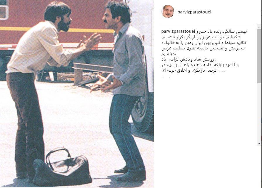 دلنوشته پرستویی برای سالگرد خسرو شکیبایی دلنوشته پرستویی برای سالگرد خسرو شکیبایی