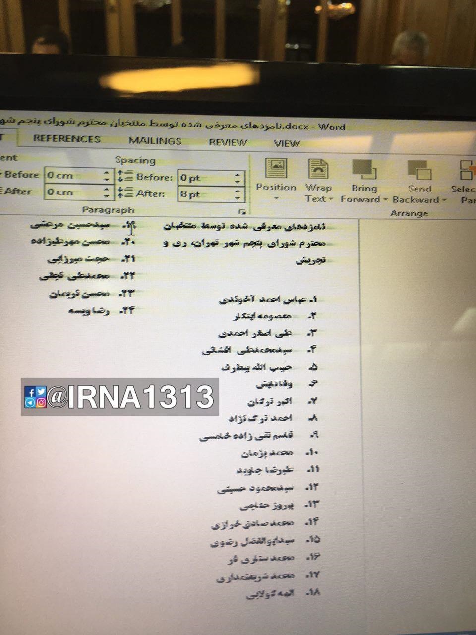 24 نامزد پیشنهادی شهرداری تهران مشخص شد 24 نامزد پیشنهادی شهرداری تهران مشخص شد