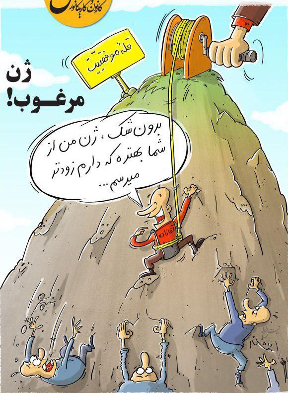کنایه چند روزنامه به کنایه چند روزنامه به