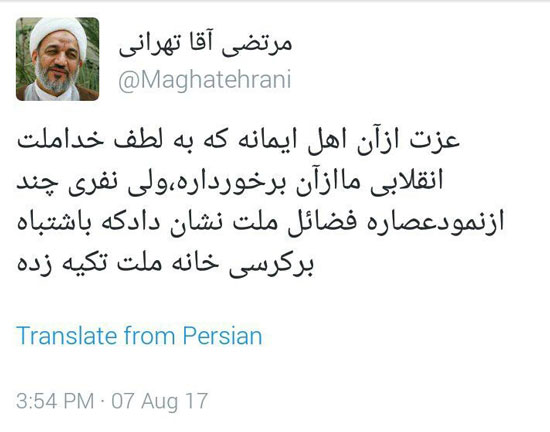 طعنه آقاتهرانی به سلفی گیرندگانِ با موگرینی طعنه آقاتهرانی به سلفی گیرندگانِ با موگرینی