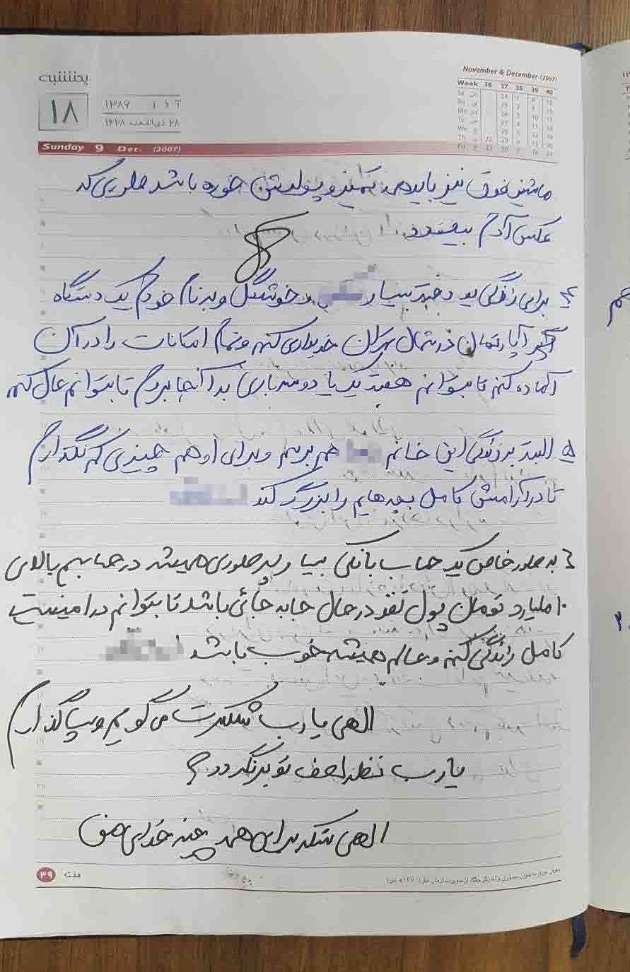 (تصاویر) «دفترچه آرزوهای» خواندنی یک دزد (تصاویر) «دفترچه آرزوهای» خواندنی یک دزد