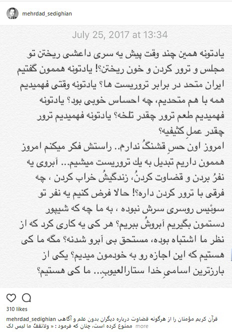 صدیقیان: آزاده نامداری قربانی تروریسم شد! صدیقیان: آزاده نامداری قربانی تروریسم شد!