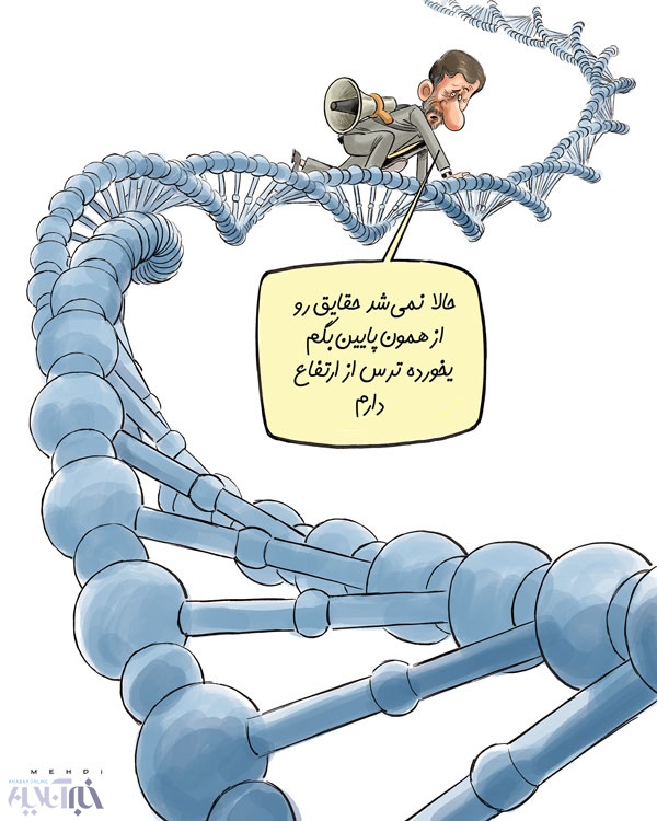 اینم ژن احمدینژاد! اینم ژن احمدینژاد!