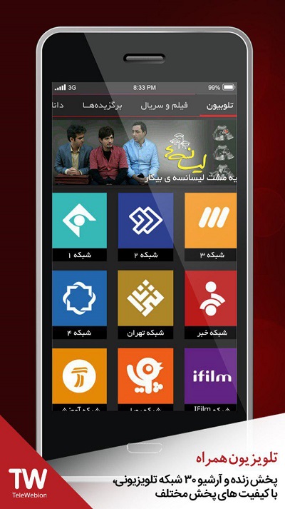 تلویزیون آنلاین در ایران چقدر طرفدار دارد؟