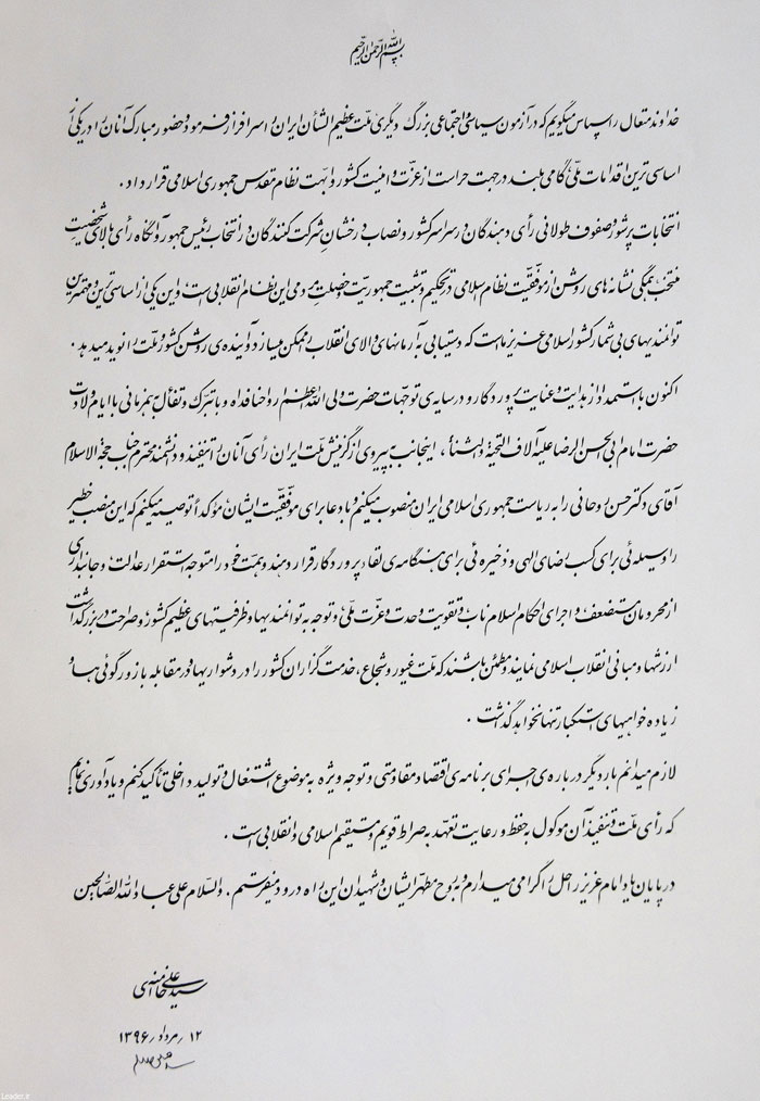 (تصویر) متن حکم تنفیذ روحانی