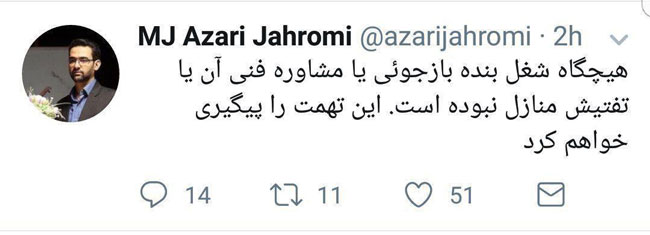 آذری جهرمی: تهمت ها را پیگیری خواهم کرد آذری جهرمی: تهمت ها را پیگیری خواهم کرد
