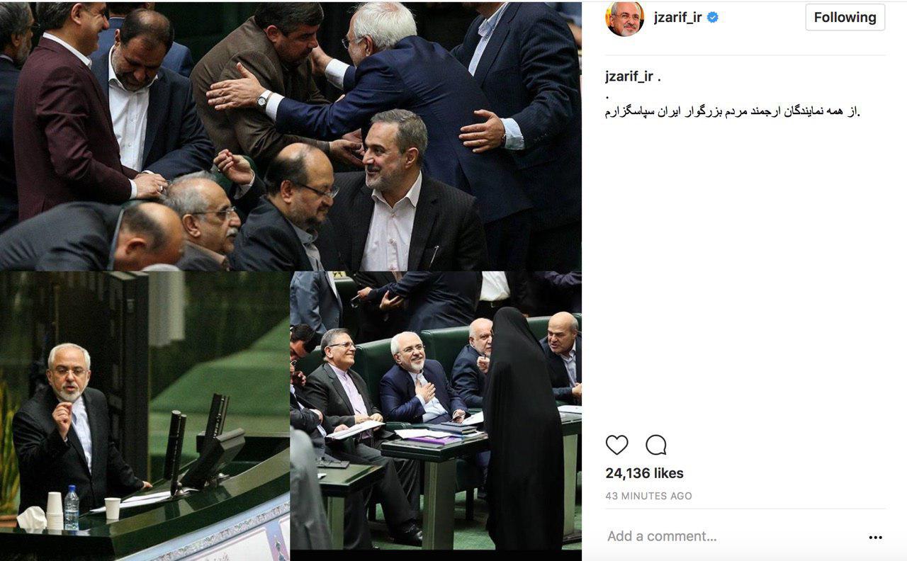 قدردانی ظریف از اعتماد نمایندگان به وی قدردانی ظریف از اعتماد نمایندگان به وی