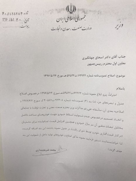 اولین نامه خودرویی وزیر جدید صنعت اولین نامه خودرویی وزیر جدید صنعت