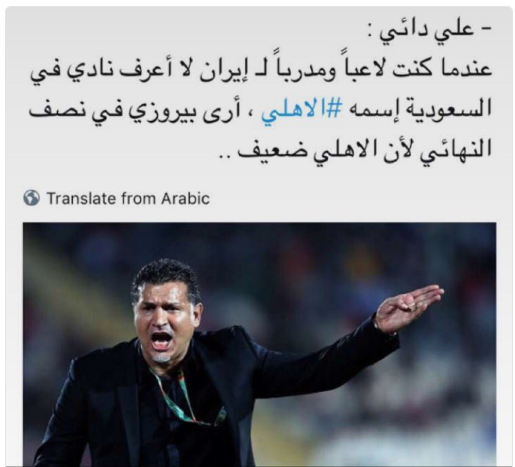 حمله عربستانیها به علی دایی! حمله عربستانیها به علی دایی!