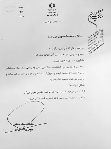 رئیس فرهنگستان هنر: آغداشلو تو را سننه؟! رئیس فرهنگستان هنر: آغداشلو تو را سننه؟!