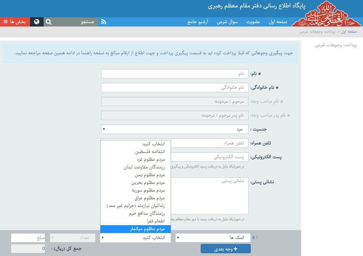 اقدام سایت دفتر رهبر انقلاب در مورد مردم میانمار اقدام سایت دفتر رهبر انقلاب در مورد مردم میانمار
