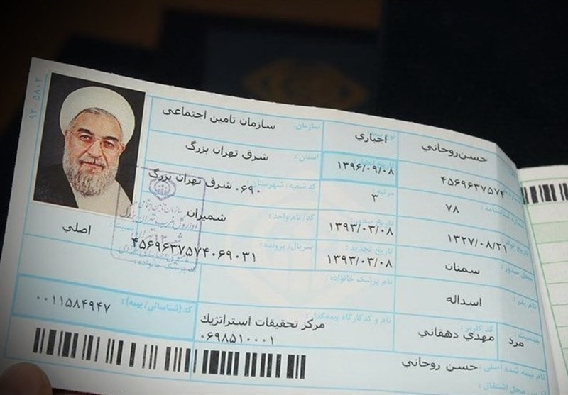 (تصویر) دفترچه بیمه حسن روحانی