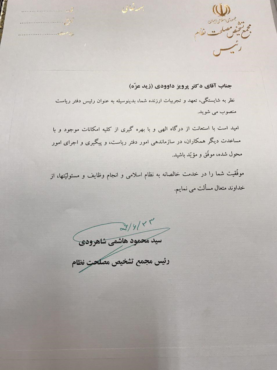رئیس دفتر آیت‌الله شاهرودی منصوب شد