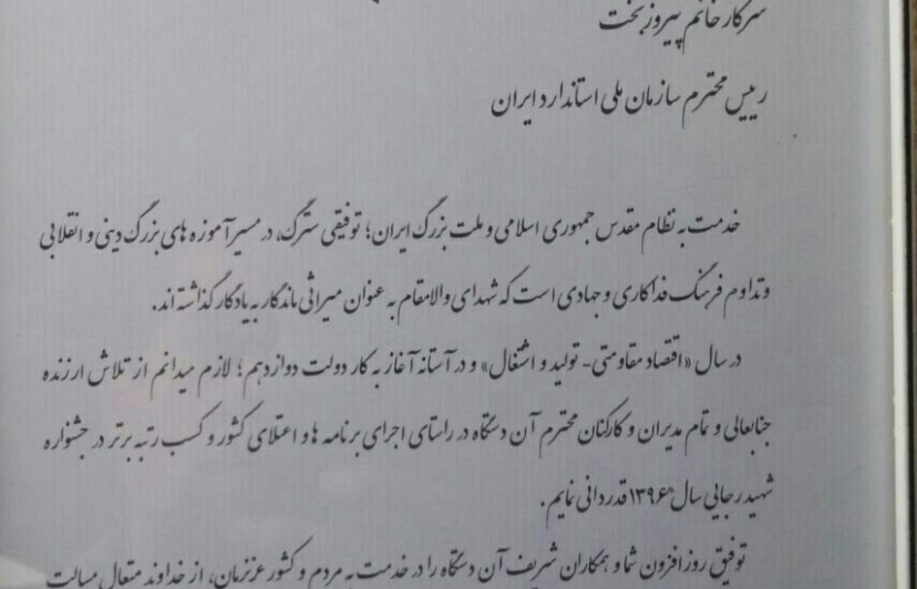 سازمان ملی استاندارد، سازمان برتر دولتی شد