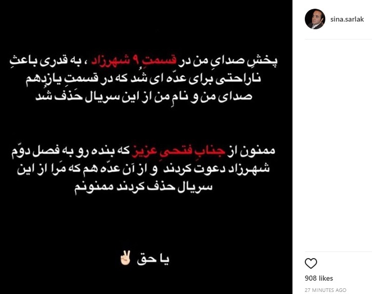 واکنش سینا سرلک به حذف از «شهرزاد»