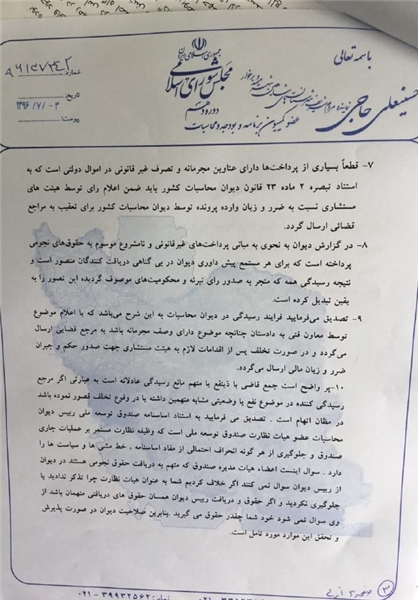 طرح استیضاح رئیس دیوان محاسبات کلید خورد طرح استیضاح رئیس دیوان محاسبات کلید خورد