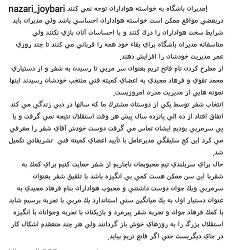 افشاگری نظری جویباری درباره انتخاب شفر افشاگری نظری جویباری درباره انتخاب شفر