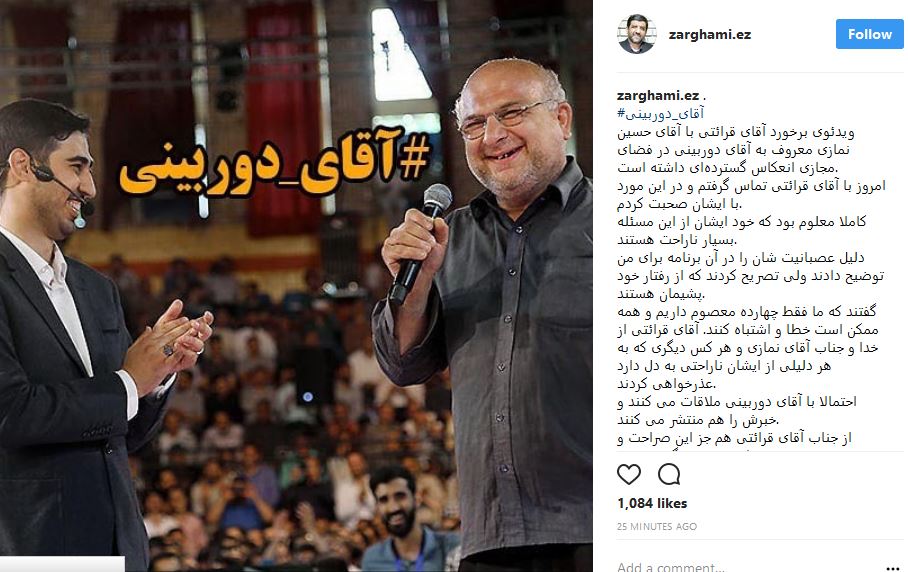 ضرغامی: آقای قرائتی پشیمان است