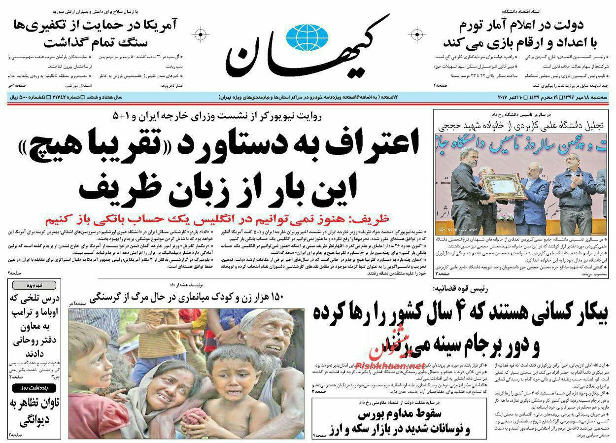 روایت آشنا از رپرتاژ کیهان برای تیلرسون! روایت آشنا از رپرتاژ کیهان برای تیلرسون!