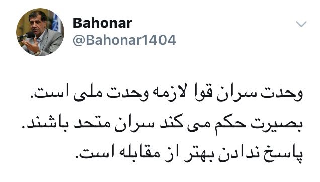 واکنش باهنر به اختلافات سران قوا واکنش باهنر به اختلافات سران قوا