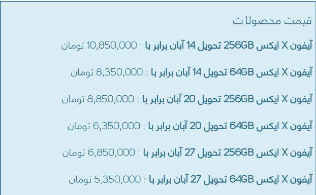 قیمت آیفون X در بازار تهران