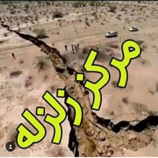 انتساب تصویر زلزله مکزیک به زلزله کرمانشاه انتساب تصویر زلزله مکزیک به زلزله کرمانشاه