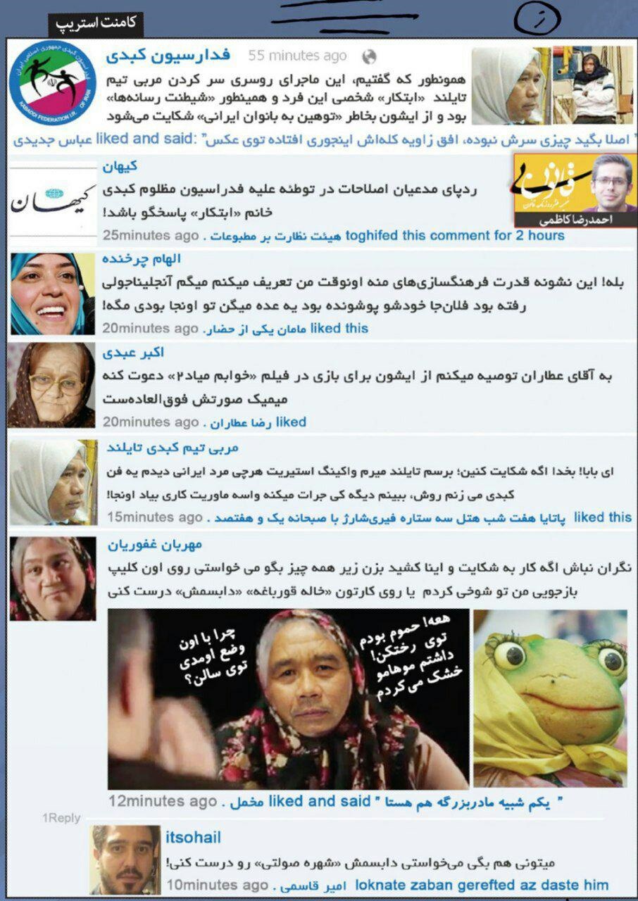 (طنز) واکنش کیهان، الهام چرخنده و اکبر عبدی به حجاب مربی کبدی!
