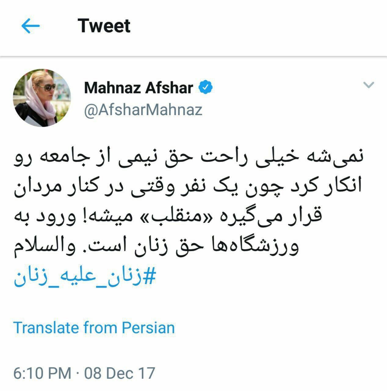 پاسخ تند مهناز افشار به سحر قریشی