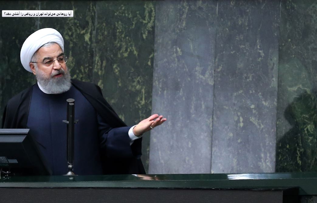 آیا روحانی میتواند تهران و ریاض را آشتی دهد؟ آیا روحانی میتواند تهران و ریاض را آشتی دهد؟