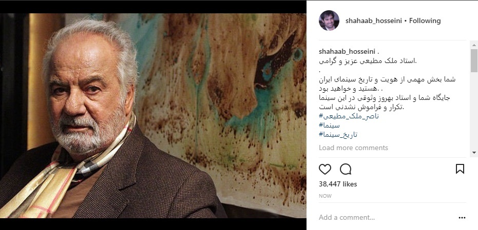 (تصویر) حمایت شهاب حسینی از ناصر ملک‌مطیعی: جایگاه شما و بهروز وثوقی تکرار نشدنی است