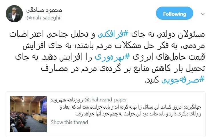 نخستین واکنش‌های توئیتری مقامات به تجمعات اخیر/ رئیسی: مردم تحت فشارند