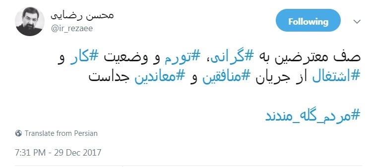 نخستین واکنش‌های توئیتری مقامات به تجمعات اخیر/ رئیسی: مردم تحت فشارند