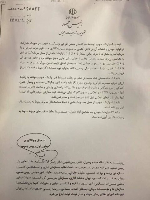 (تصاویر) دستورالعمل جدید واردات خودرو اعلام شد