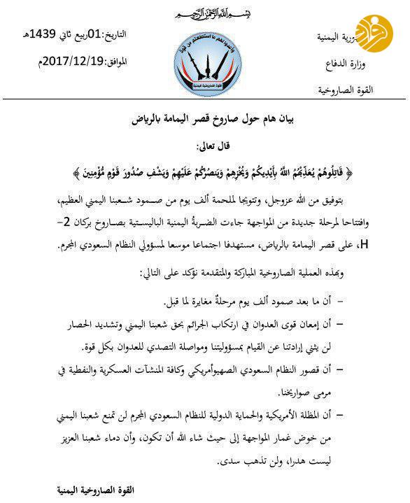 کاخ پادشاهی سعودی هدف موشک یمن قرار گرفت کاخ پادشاهی سعودی هدف موشک یمن قرار گرفت