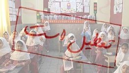 مدارس ایذه تعطیل شد