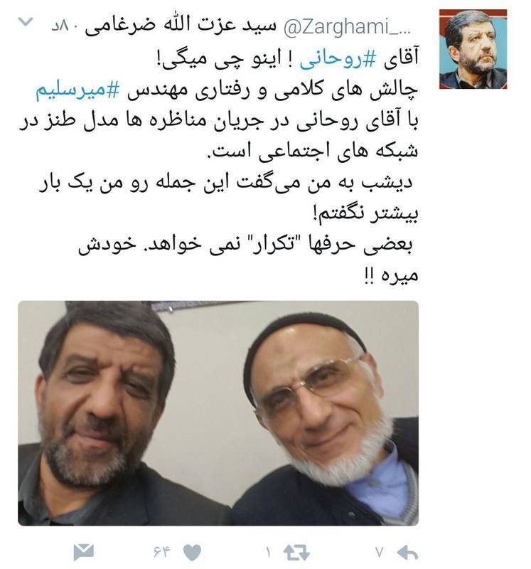 ضرغامی: آقای روحانی اینو چی میگی!