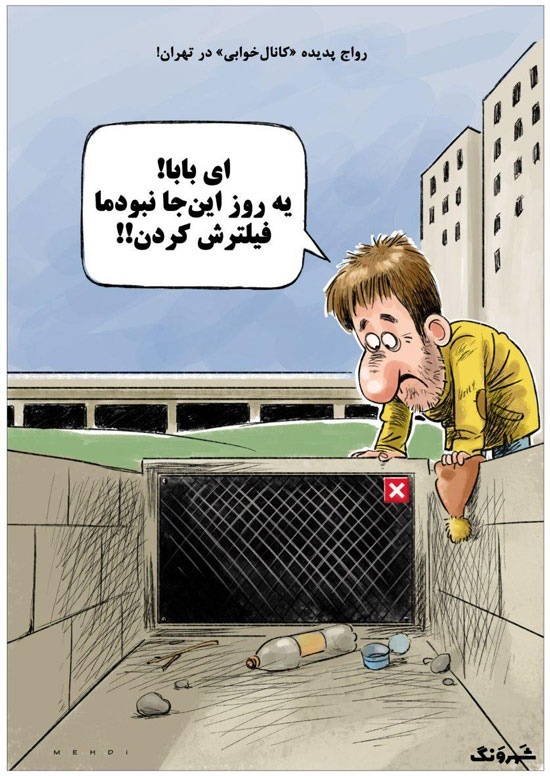 ای بابا اینم فیلتر شد!