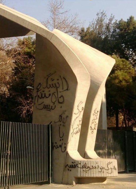خودسرها با سردر دانشگاه تهران چه کردند؟