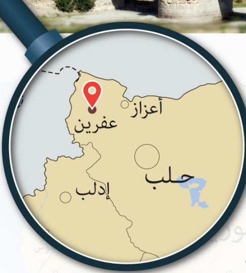 شناسنامه عفرین شناسنامه عفرین