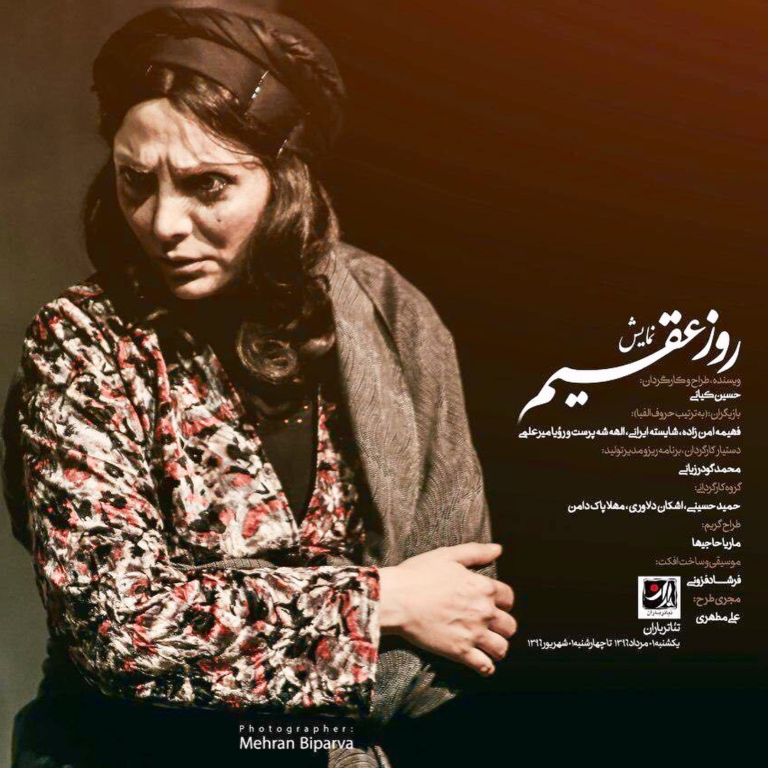 کار «روز عقیم» به فاحشه‌ها و جاسوس‌ها رسید